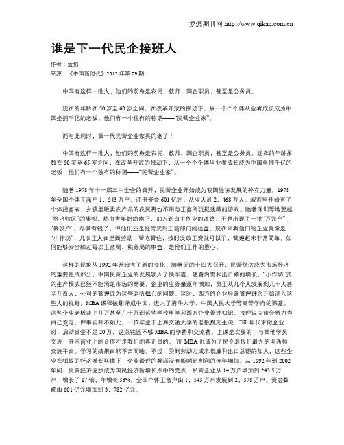 谁是下一代民企接班人