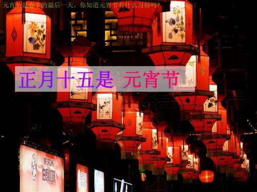 2 闹花灯 ppt