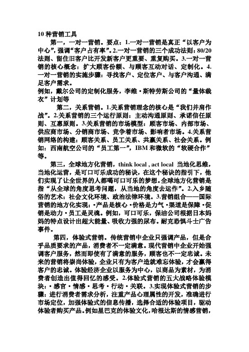 10种营销工具