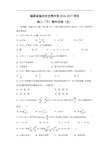 【数学】福建省福州市文博中学2016-2017学年高二(下)期中试卷(文)(解析版)