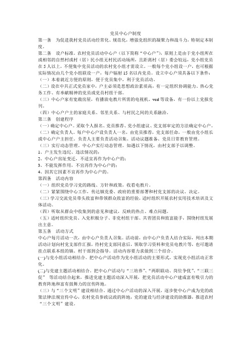 党员中心户制度