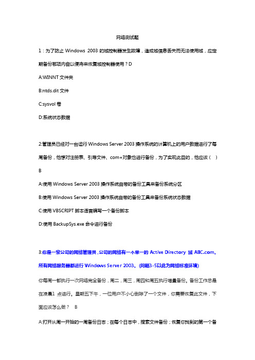 网络管理员面试题