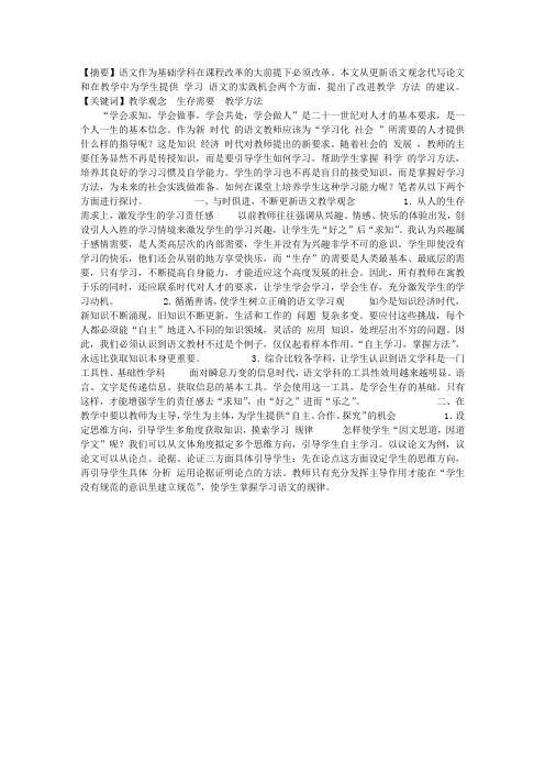 更新教育观念 改进教学方法