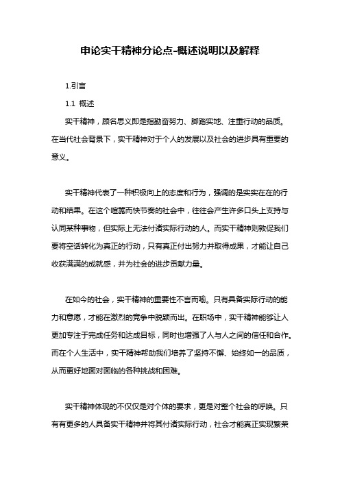 申论实干精神分论点-概念解析以及定义