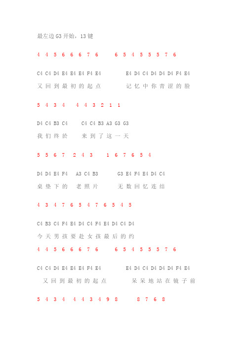 那些年手机钢琴谱1