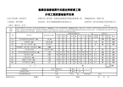 波形护栏质量检验评定表、报告单