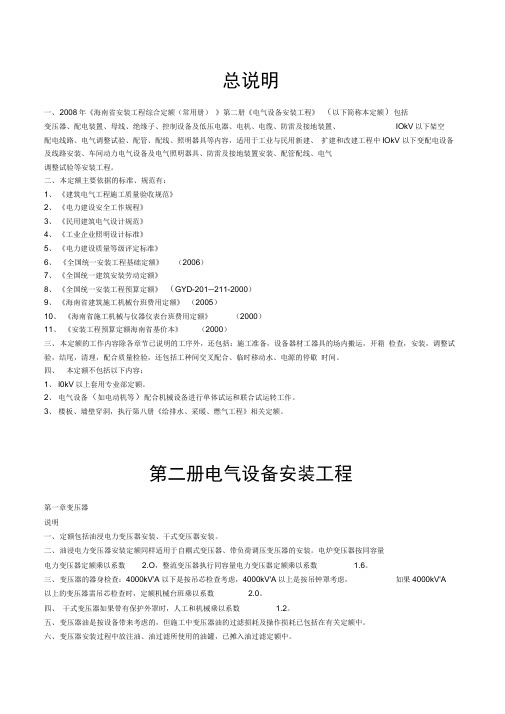2008海南安装定额说明书