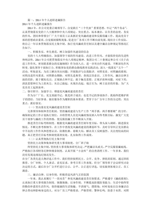 干部述职述廉报告2014共8篇