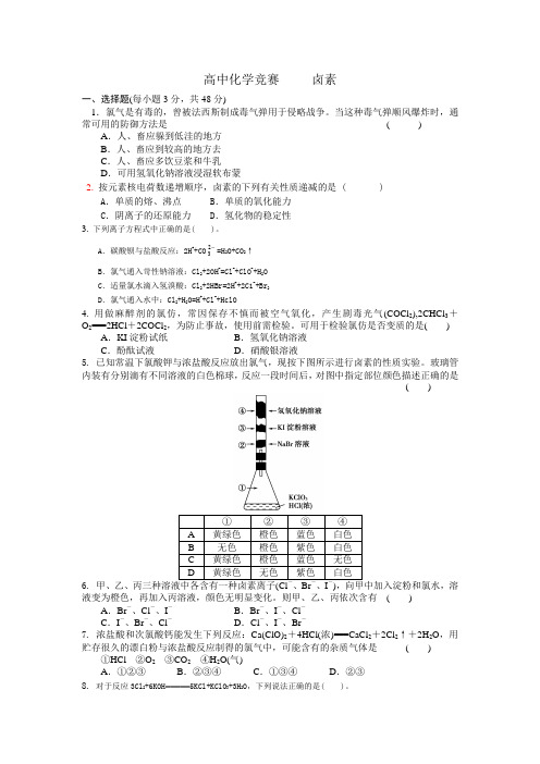 高中化学竞赛  卤素