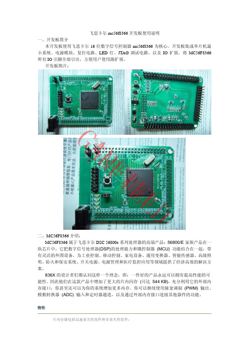 dsc8366使用说明