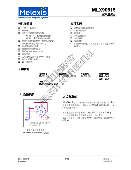 MLX90615红外温度计数据表