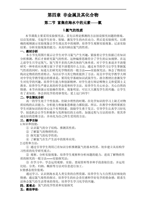 高中化学必修一-4-2-1氯气的性质 教案 精品