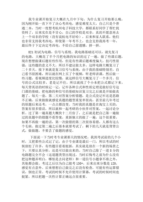 专业课复习经验总结