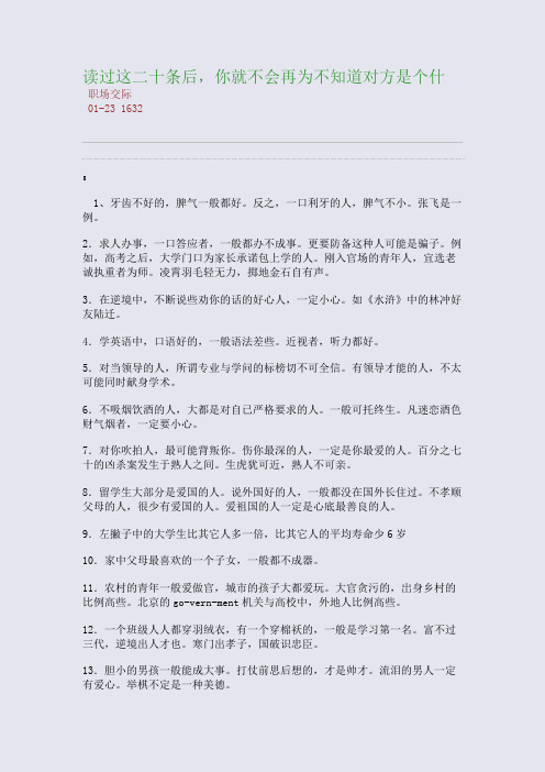 读过这二十条后,你就不会再为不知道对方是个什