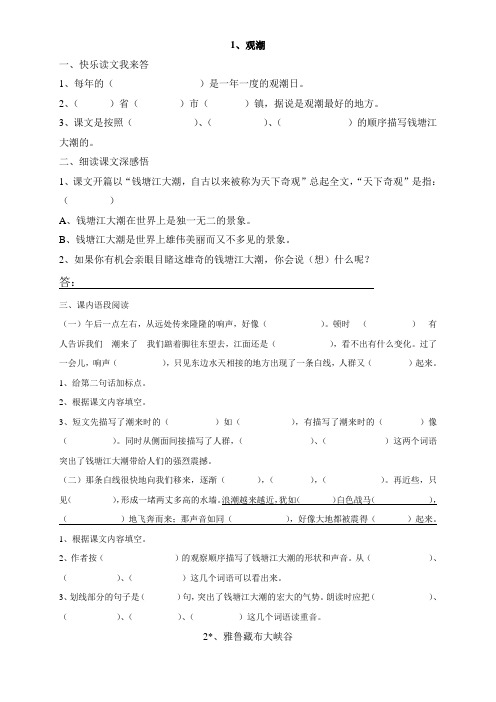 人教版四年级语文上册每课一练(33页)(2)