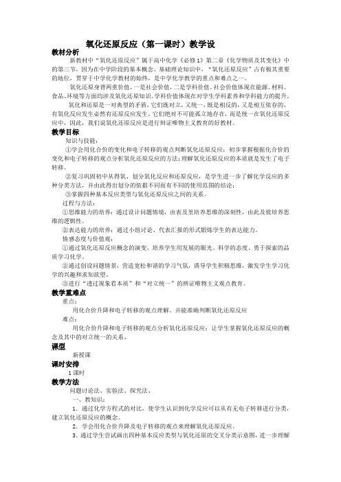 氧化还原反应