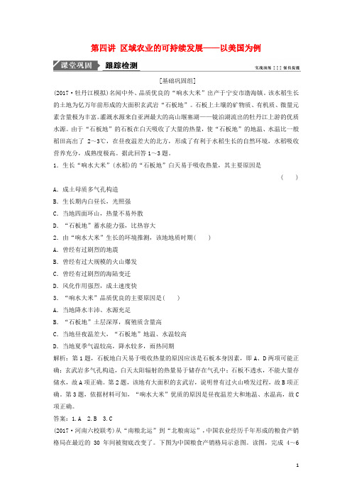 2020最新版高考地理一轮复习 第三部分第十一章第四讲以美国为例练习 湘教版
