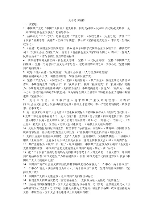 党章考试精萃集合