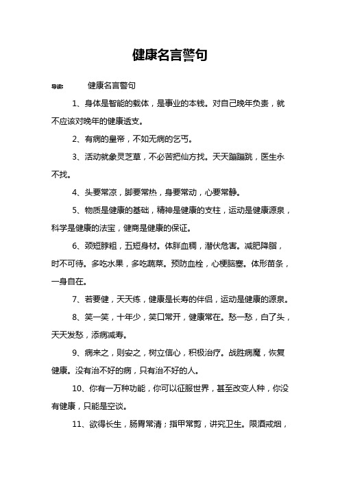 健康名言警句
