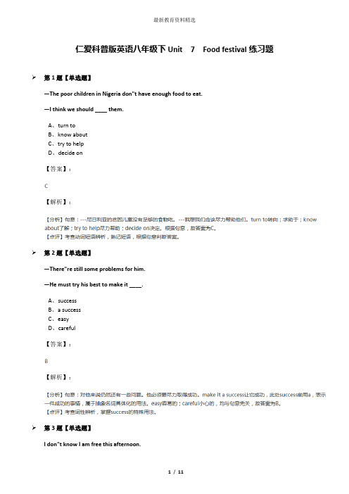 仁爱科普版英语八年级下Unit  7  Food festival练习题