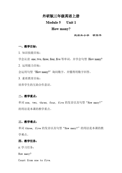 How-many-教案