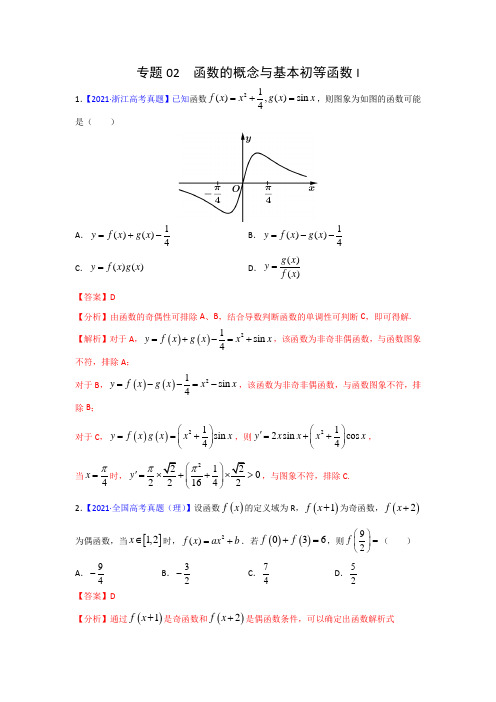  (完整版)新高考真题《函数的概念与基本初等函数》小题专题训练(含答案)