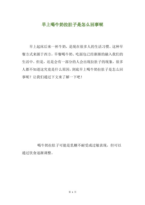 早上喝牛奶拉肚子是怎么回事呢