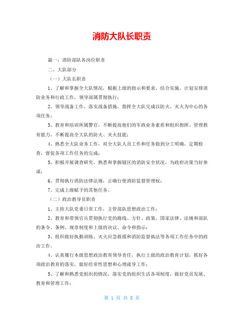 消防大队长职责