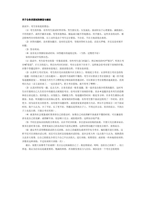 关于公务员面试的禁忌与建议