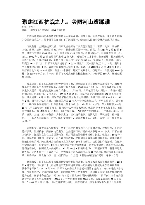 聚焦江西抗战之九：美丽河山遭蹂躏