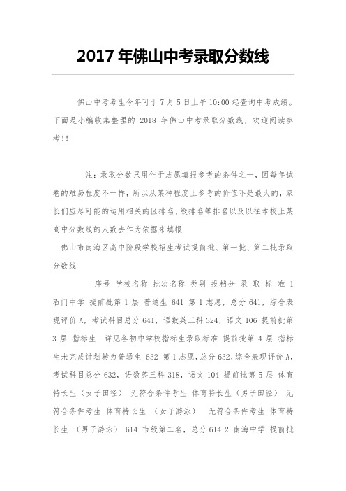 2017年佛山中考录取分数线