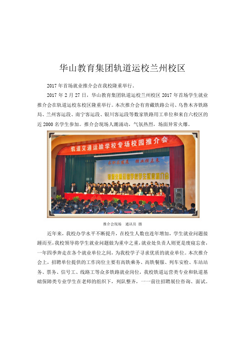 就业推介会
