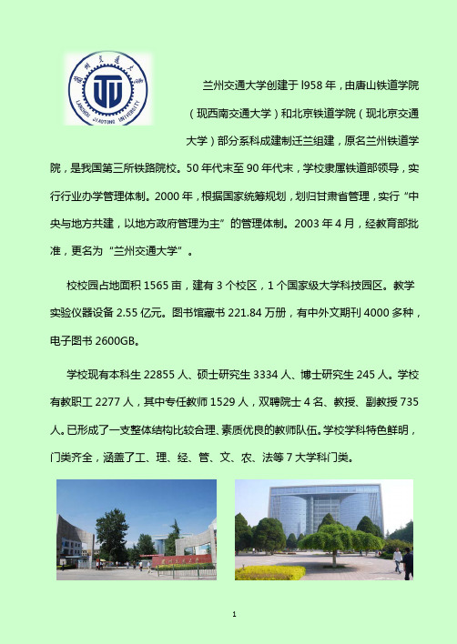 兰州交通大学遥感专业宣传册4-25介绍