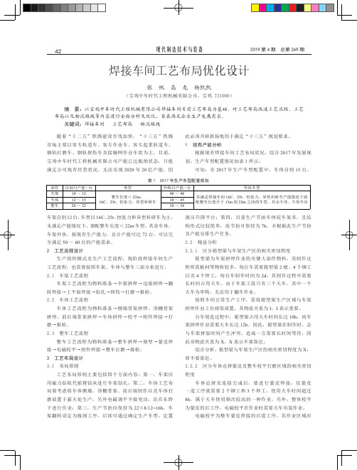 焊接车间工艺布局优化设计