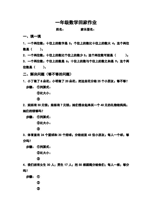 【小学数学】新人教版一年级数学下册“够不够分”练习