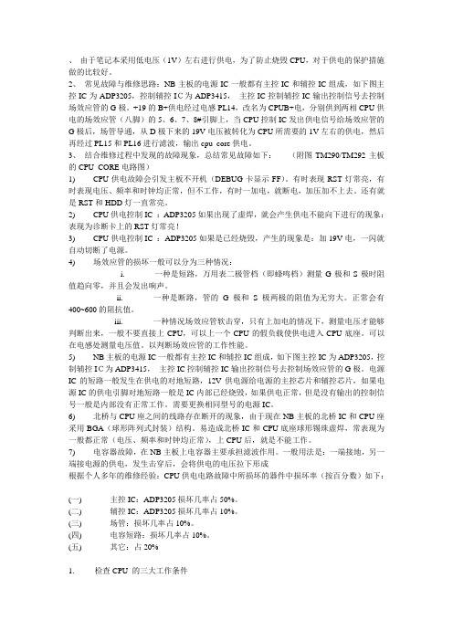 cpu供电故障