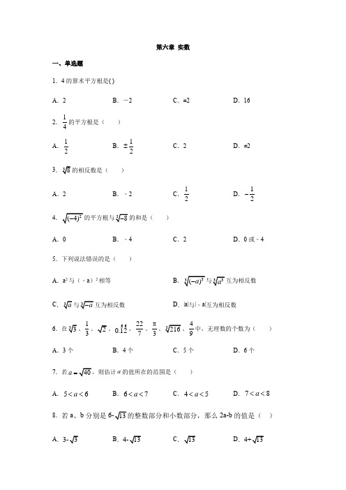 人教版七年级数学下册 第六章 实数练习(包含答案)