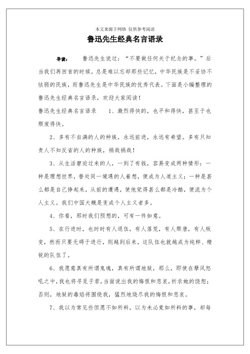 鲁迅先生经典名言语录