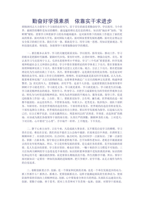 勤奋好学强素质  依靠实干求进步