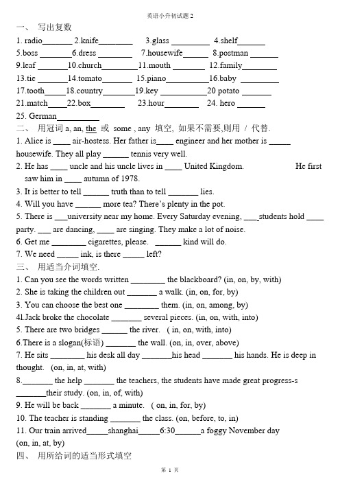 英语小升初试题 2