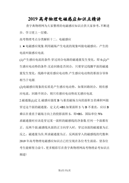 高考物理电磁感应知识点精讲