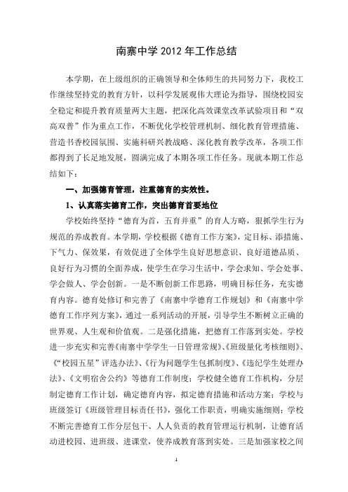 2012.7学校工作总结