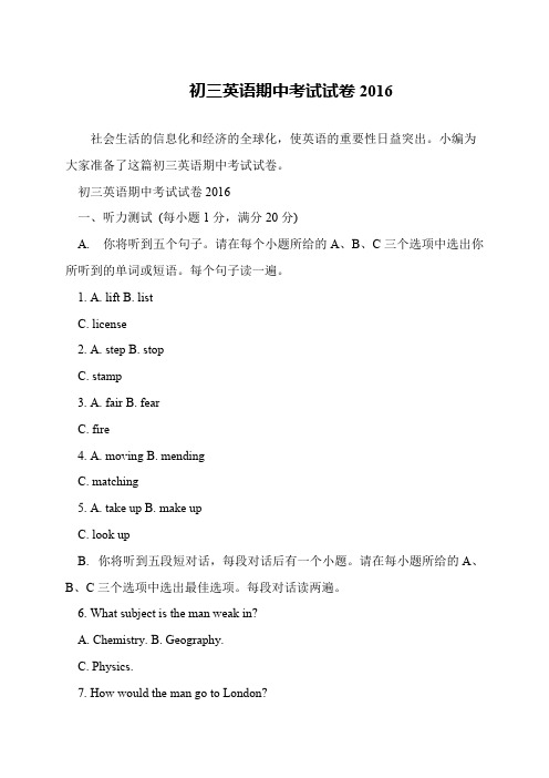 初三英语期中考试试卷2016