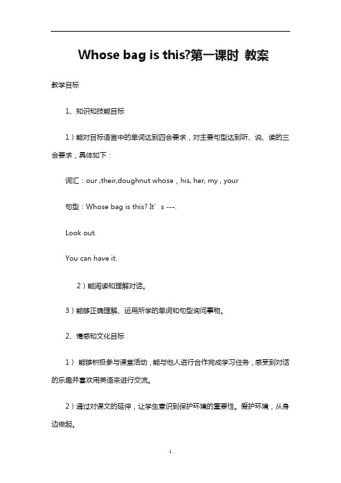 外研版英语七年级下册Module 1 Unit 1 Whose bag is this？教案 