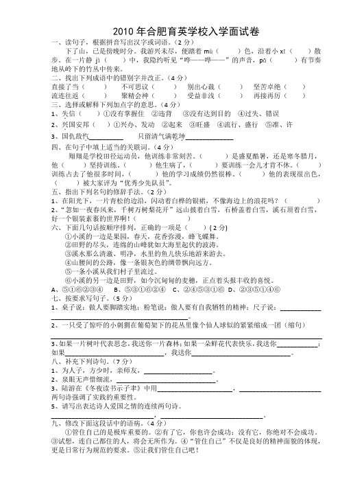 合肥育英学校小升初语文试卷3