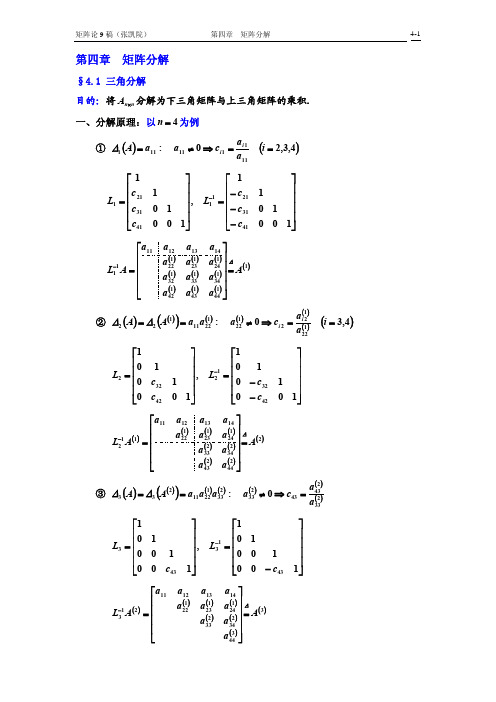 矩阵论9稿第4章