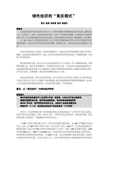 绿色经济的重庆模式 - 中国环境报