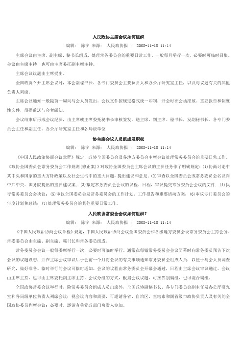 人民政协知识