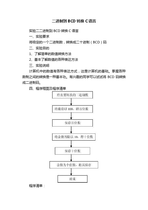 二进制到BCD转换C语言