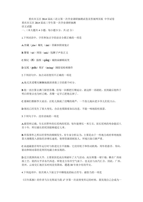 重庆市五区2014届高三语文第一次学业调研抽测试卷及答案网页版_中学试卷1408